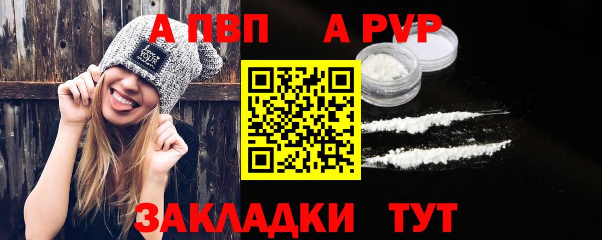Альфа ПВП  A PVP СК  A-PVP СК КРИС  Углич  Вход с VPN  APVP крисы CK 