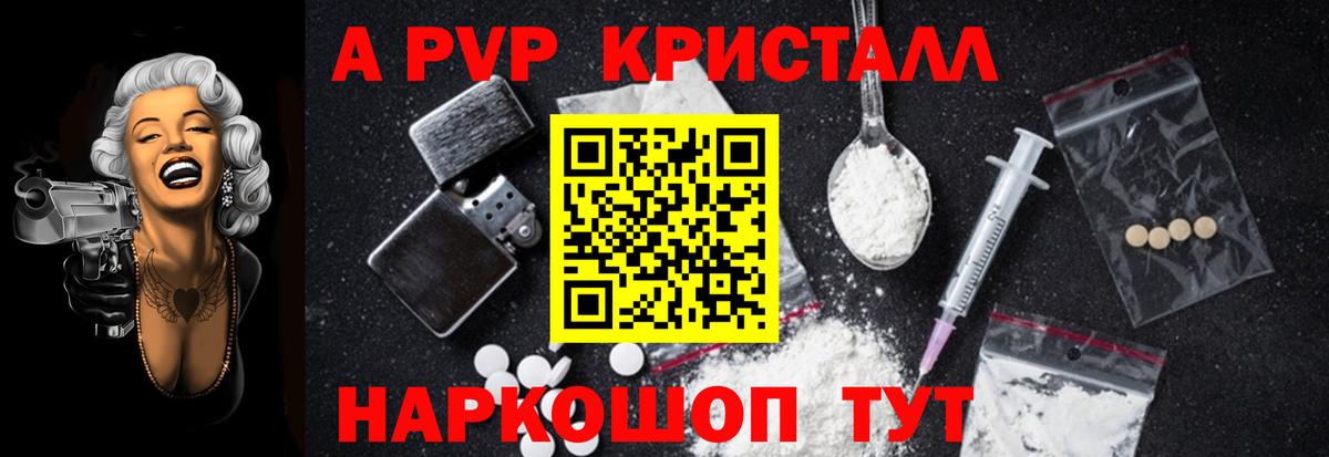 A-PVP Crystall Углич