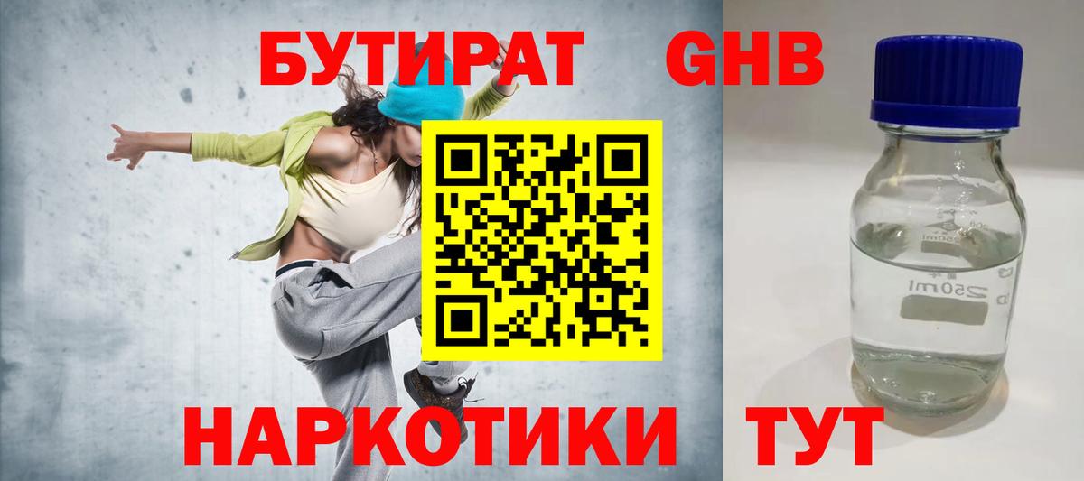 БУТИРАТ бутик Углич