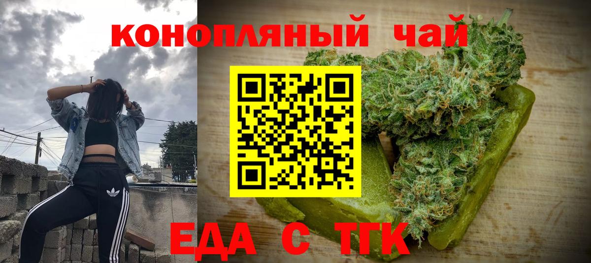 Еда ТГК марихуана  Вход с VPN  Углич 
