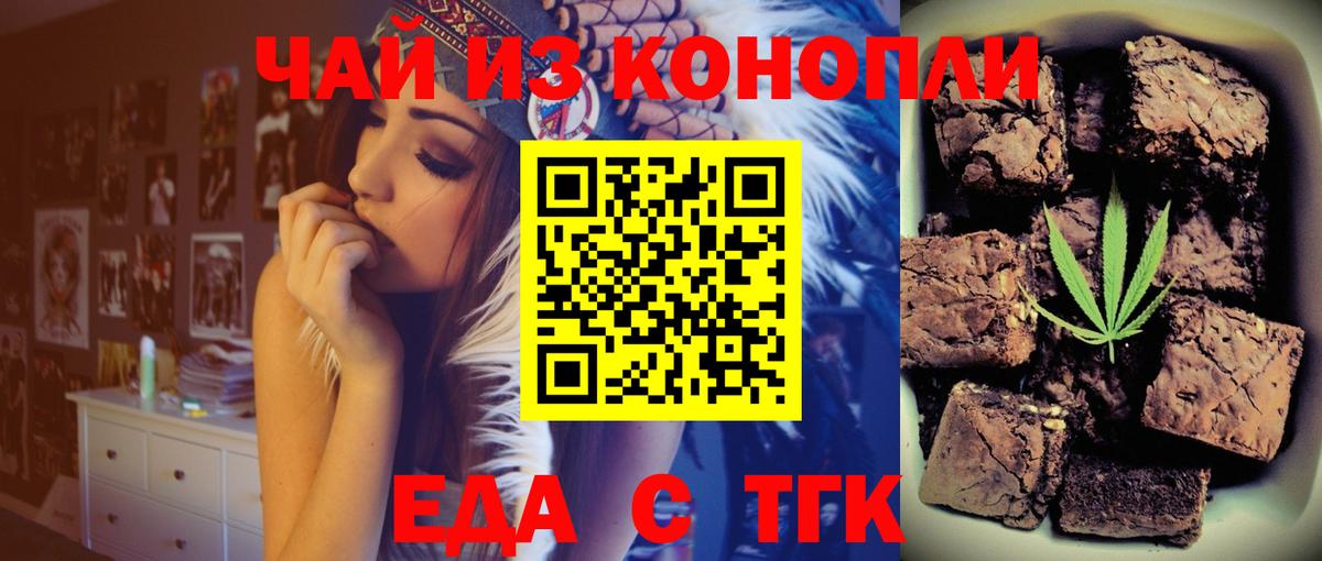 Еда ТГК конопля Углич