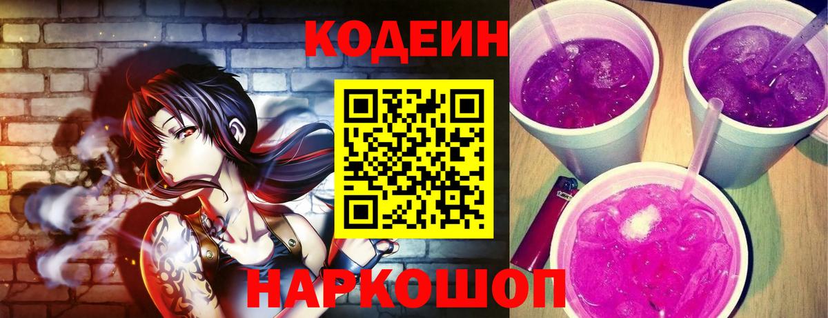 Codein Purple Drank Углич