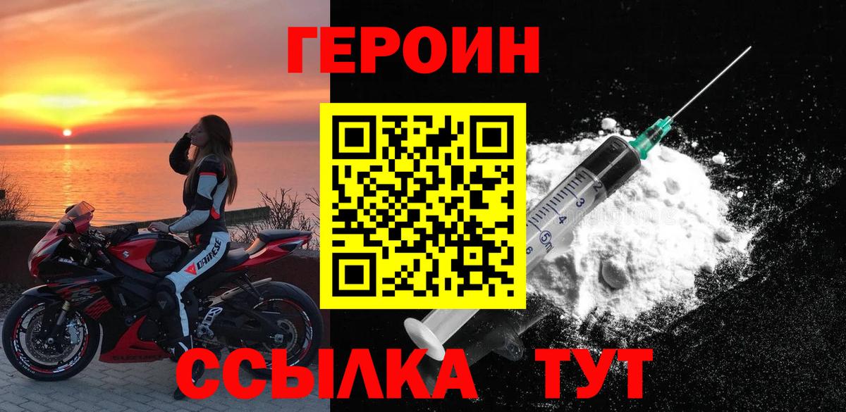 Героин VHQ  Вход с VPN  Углич 