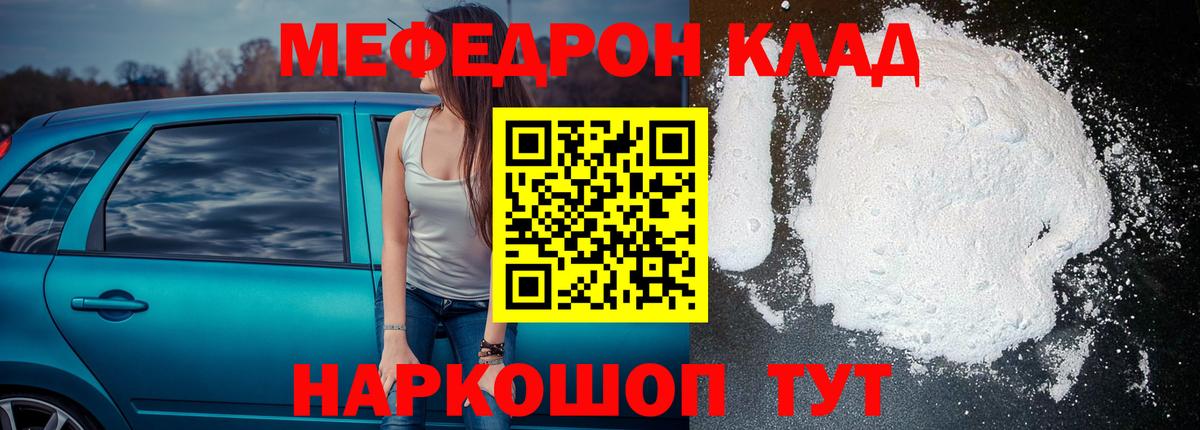 Меф mephedrone  МЯУ-МЯУ  цены наркотик  Вход с VPN  Мефедрон кристаллы  Углич 