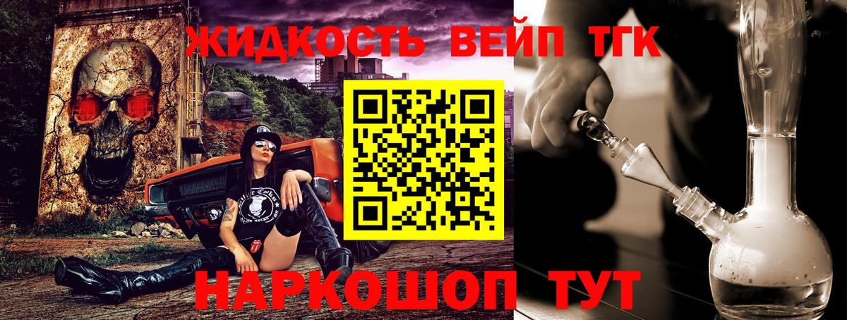 ТГК жижа Углич